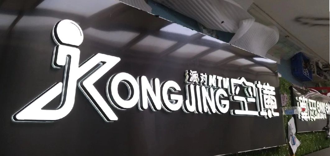德格迷你发光字由什么组成？