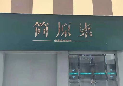 德格门面招牌做什么颜色比较吸引人？