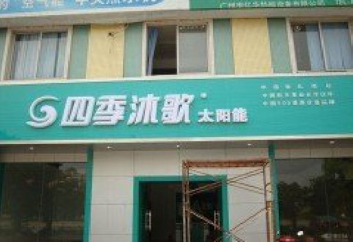 德格连锁店门头多久换新一次合适？
