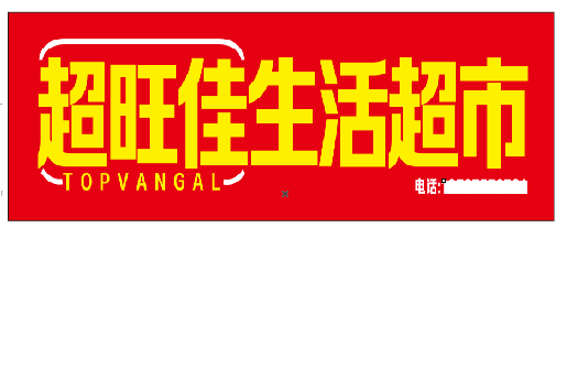 德格设计门头的巧思。