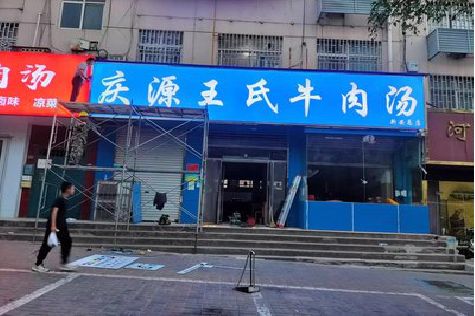 德格喷绘招牌