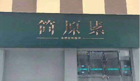 德格门头设计与商业空间的纽带。