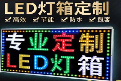 德格LED招牌制作工艺与方法。