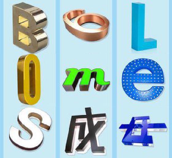 德格门头广告字的种类。