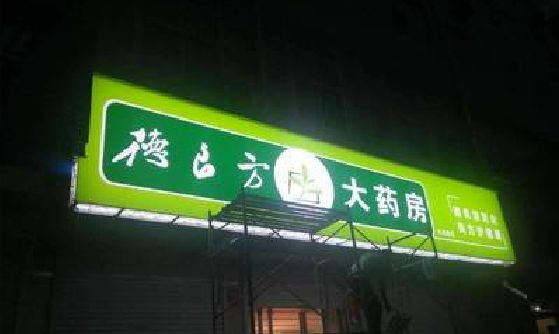 德格灯箱门头该如何来固定呢？