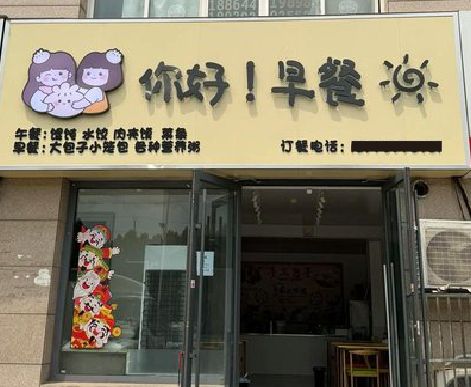 德格早餐店招牌如何设计制作？