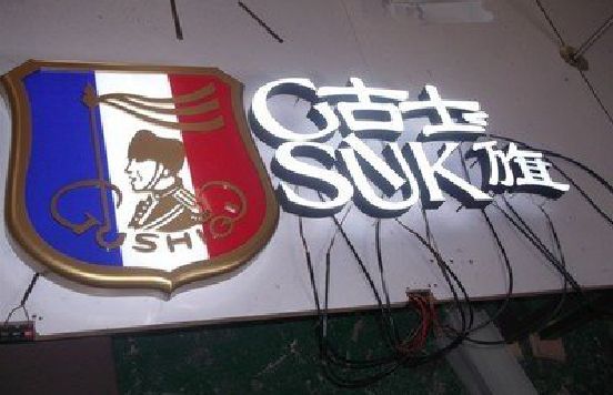 德格LED发光字招牌制作简要说明。