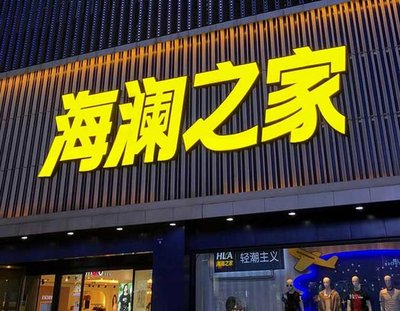 德格品牌连锁店常用的几种广告招牌的类型。