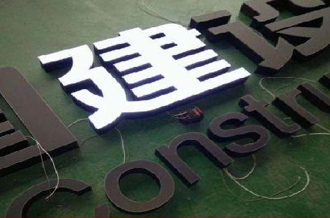 德格黑白板亚克力发光字的优缺点？