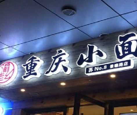 德格影响发光字招牌日耗电量的因素有哪些？