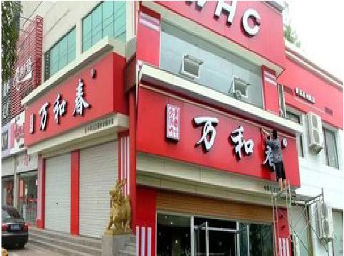 德格店面招牌制作技巧。